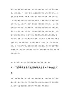 我国海洋业务对卫星通信服务的需求分析